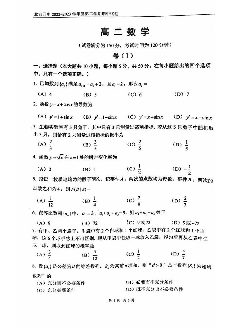 北京四中2022~2023学年度第二学期期中试卷高二数学试卷及答案01