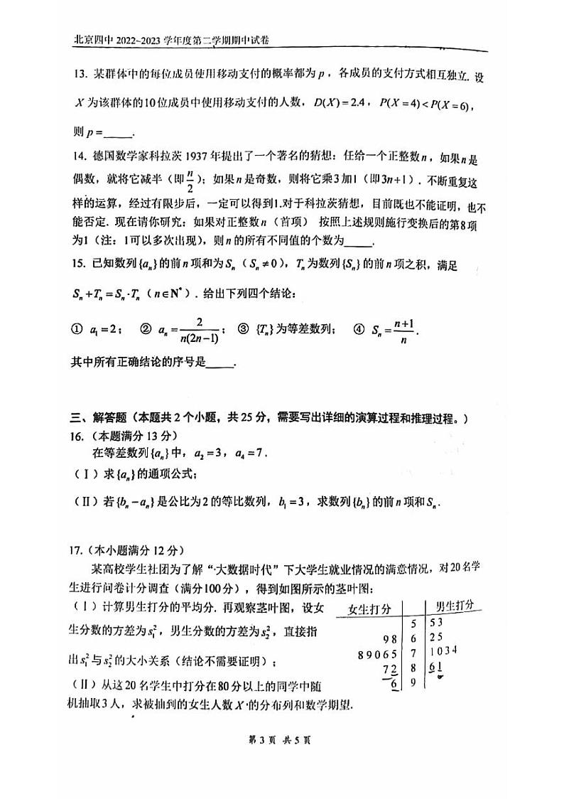 北京四中2022~2023学年度第二学期期中试卷高二数学试卷及答案03