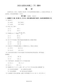 2023北京大兴高二(下)期中数学试卷及答案