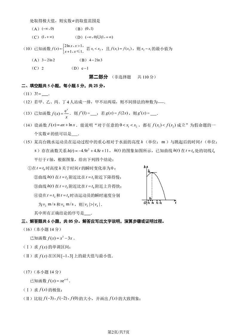 2023北京大兴高二(下)期中数学试卷及答案02