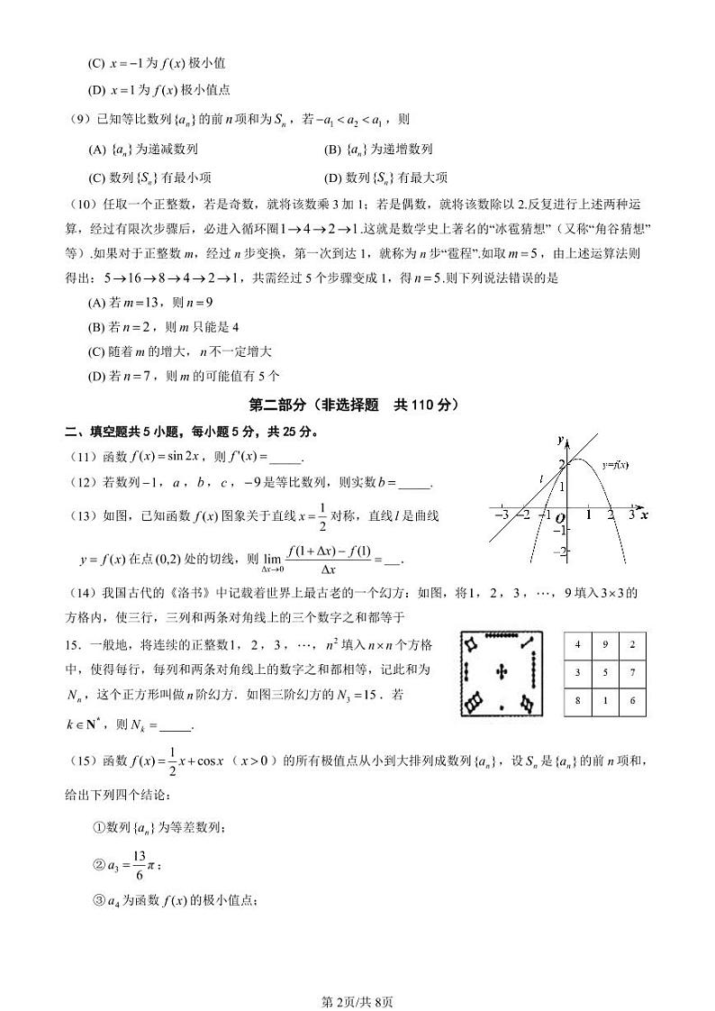 2023北京丰台高二(下)期中数学(A卷)试卷及答案02