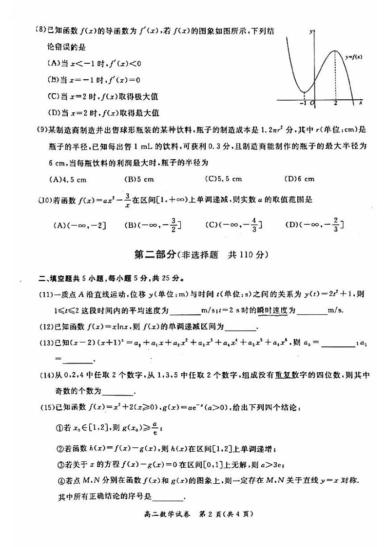 通州区2022一2023学年第二学期高二年级期中质量检测数学试卷及答案第2页