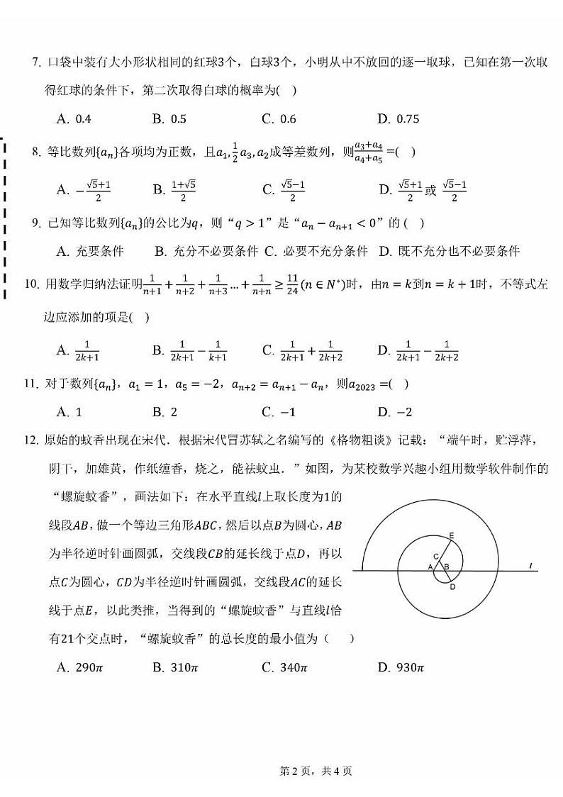 北京十四中2022一2023学年度第二学期期中检测高二数学试卷及答案第2页