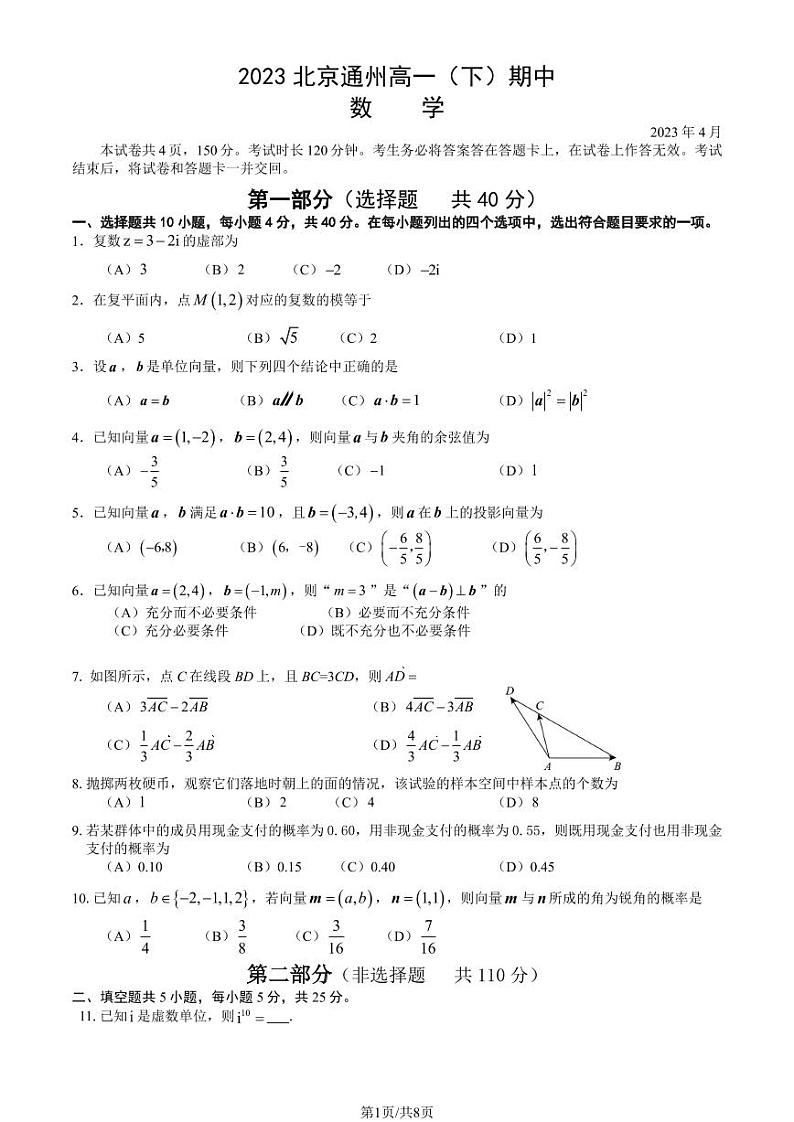 2023北京通州高一(下)期中数学试卷及答案01