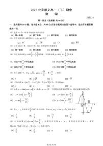 2023北京顺义高一(下)期中数学试卷及答案