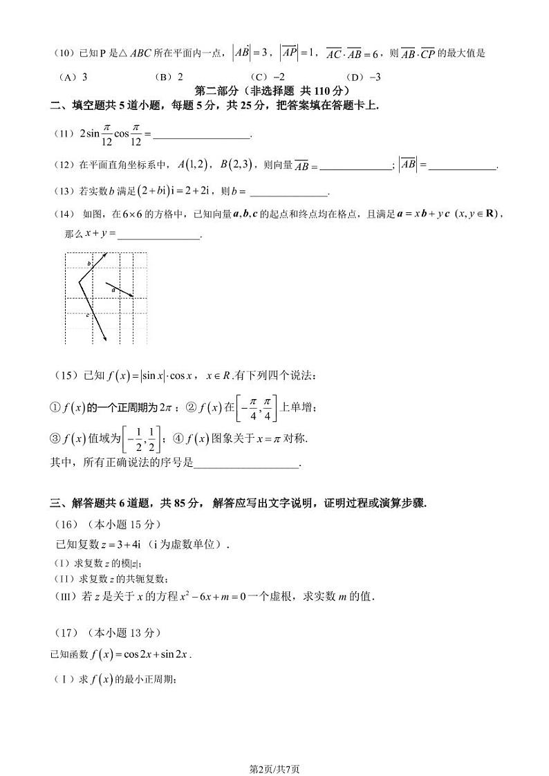 2023北京顺义高一(下)期中数学试卷及答案02