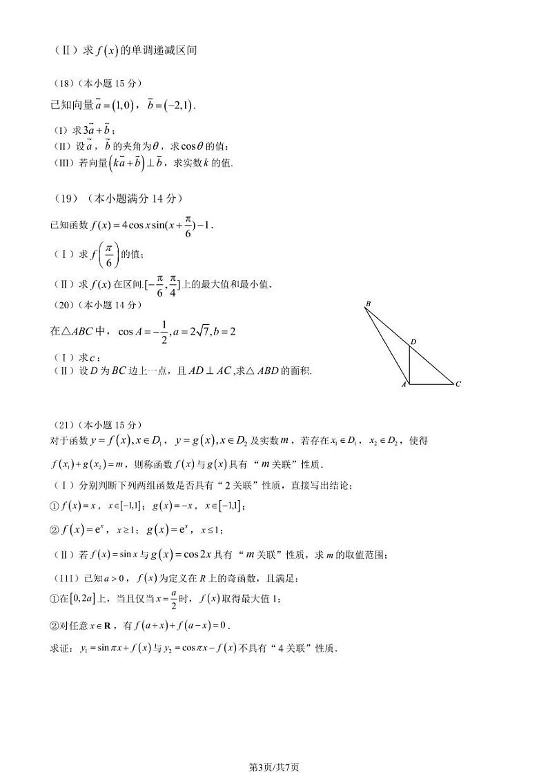2023北京顺义高一(下)期中数学试卷及答案03