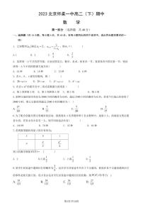 2023 北京怀柔一中高二(下)期中数学试卷及答案