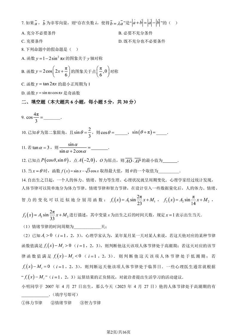 2023北京四中高一(下)期中数学试卷及答案02