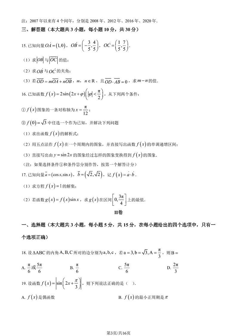 2023北京四中高一(下)期中数学试卷及答案03