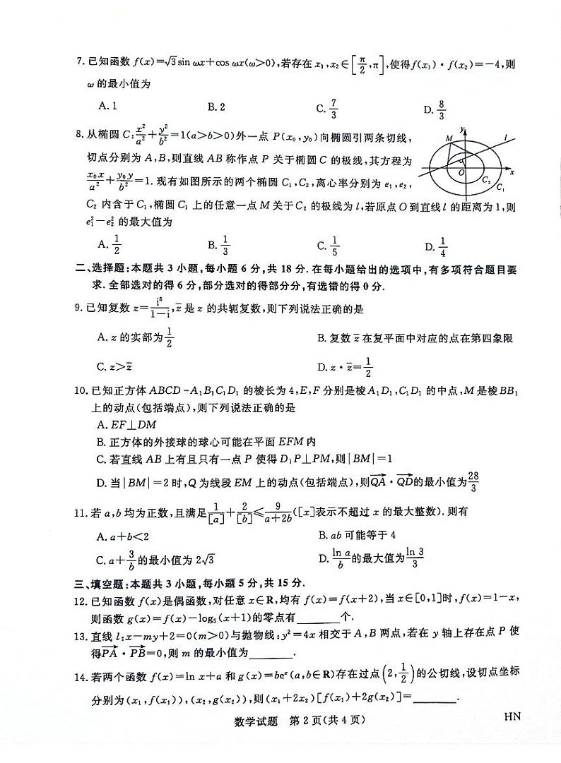 2024金科新未来高三下学期5月大联考数学试题02