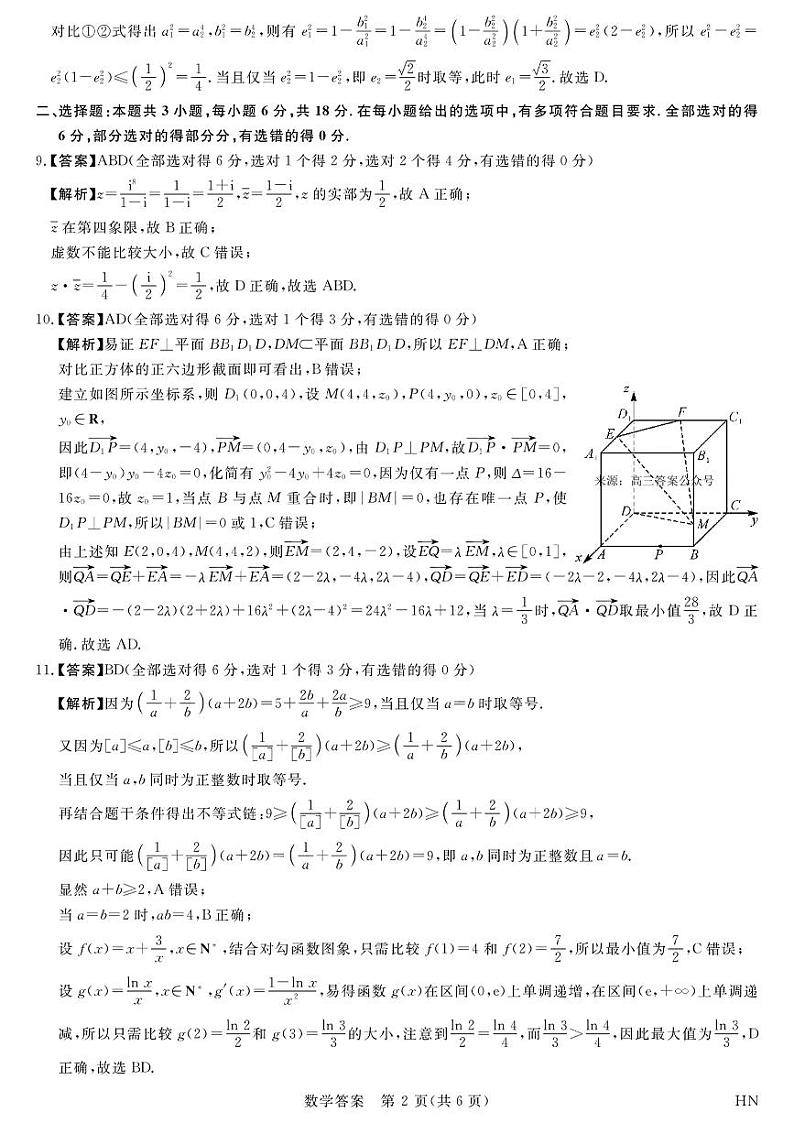 2024金科新未来高三下学期5月大联考数学试题02