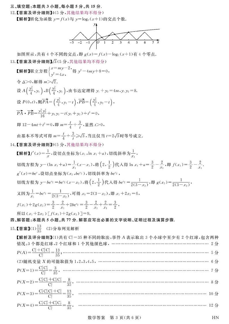 2024金科新未来高三下学期5月大联考数学试题03