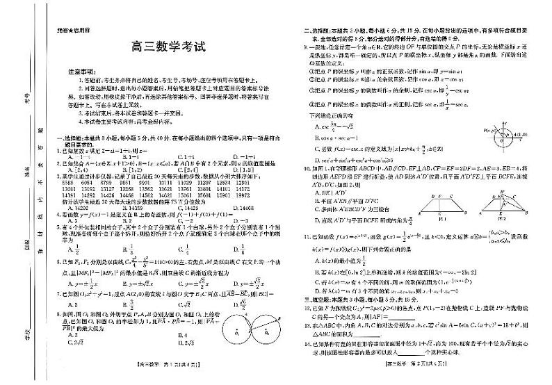高三数学考试第1页