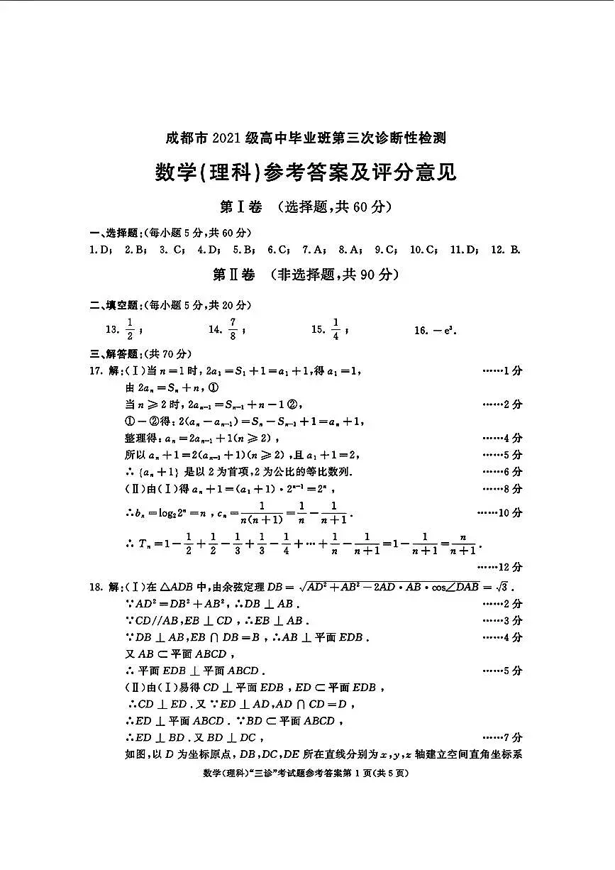 去手写_数学(理科)参考答案及评分意见第1页