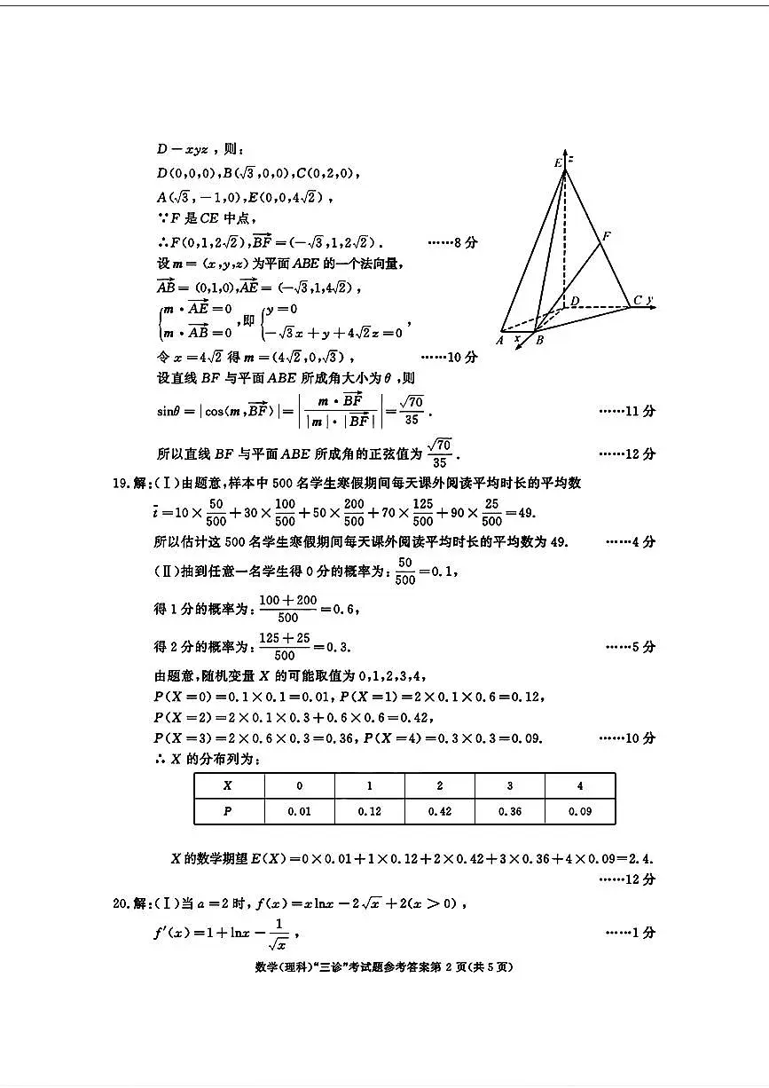 去手写_数学(理科)参考答案及评分意见第2页