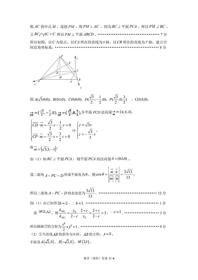 四川省雅安市2023-2024学年高三三诊数学（理）试题03