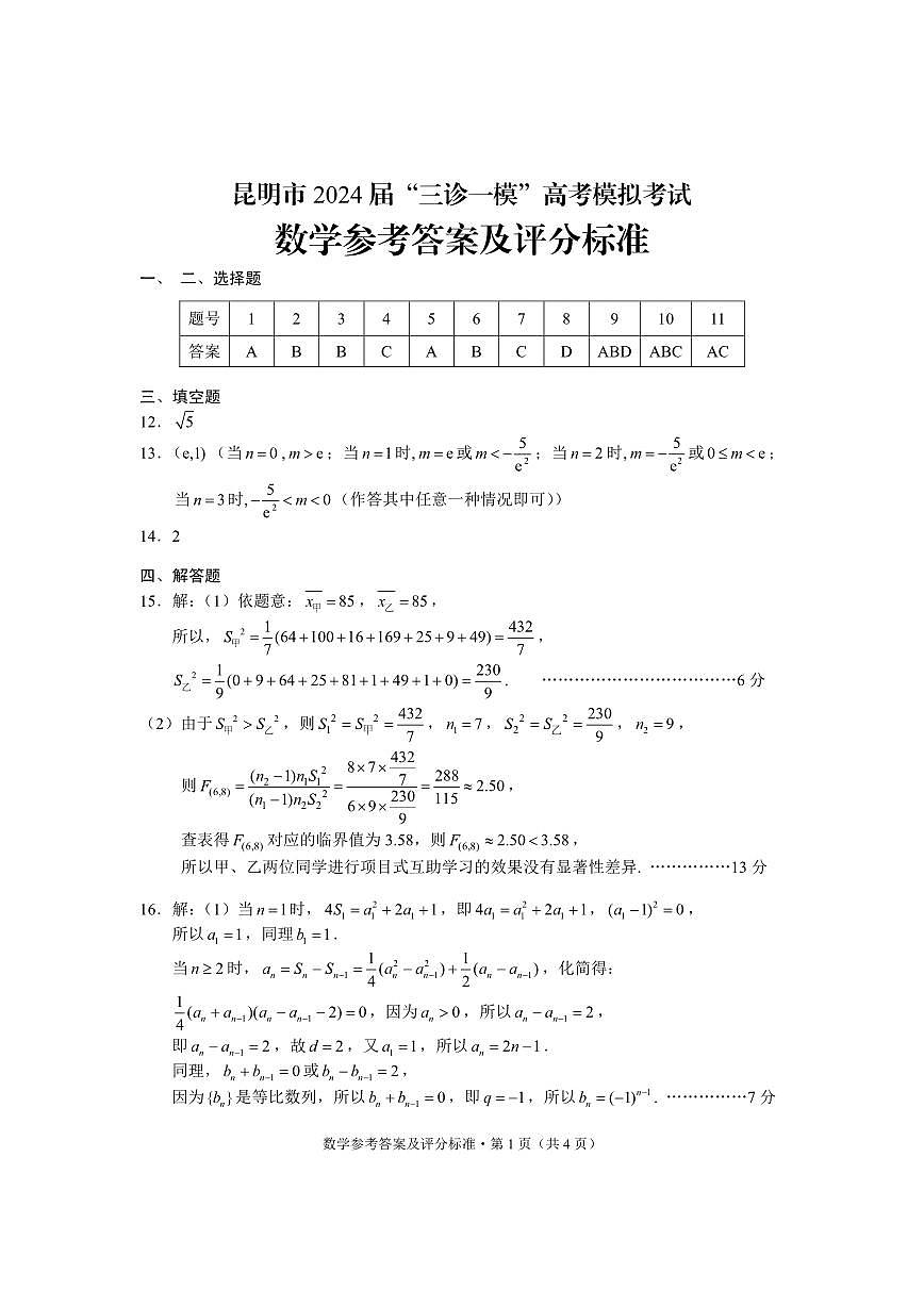 数学答案bnf(1)第1页
