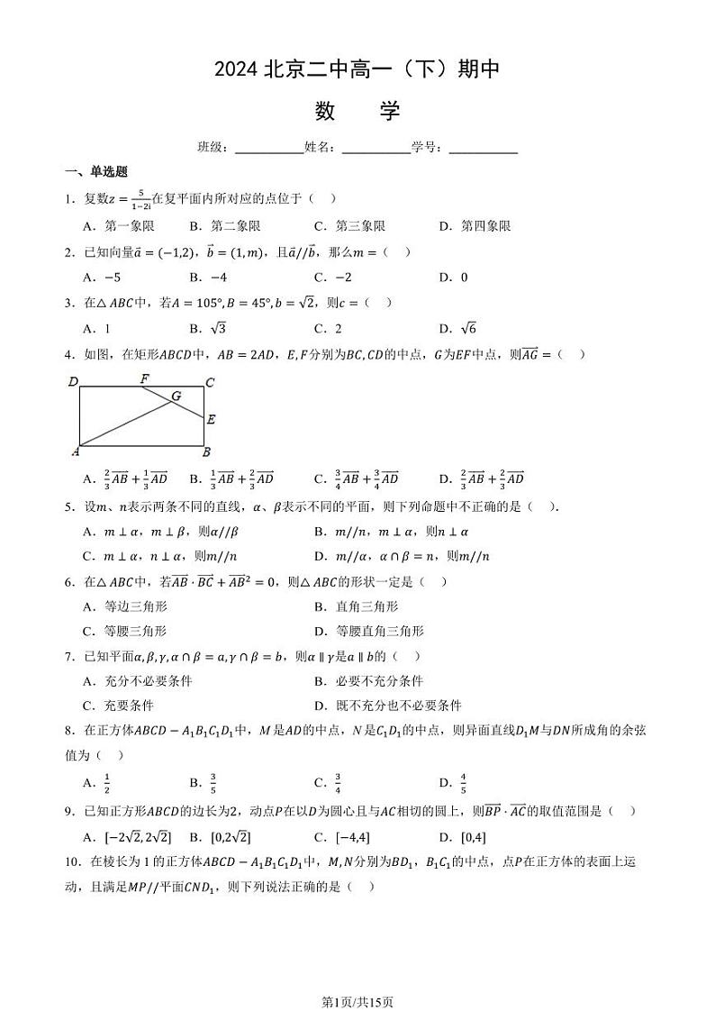 2024北京二中高一（下）期中数学试题及答案01