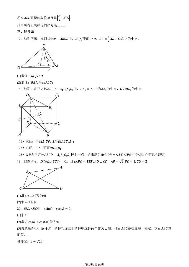 2024北京二中高一（下）期中数学试题及答案03