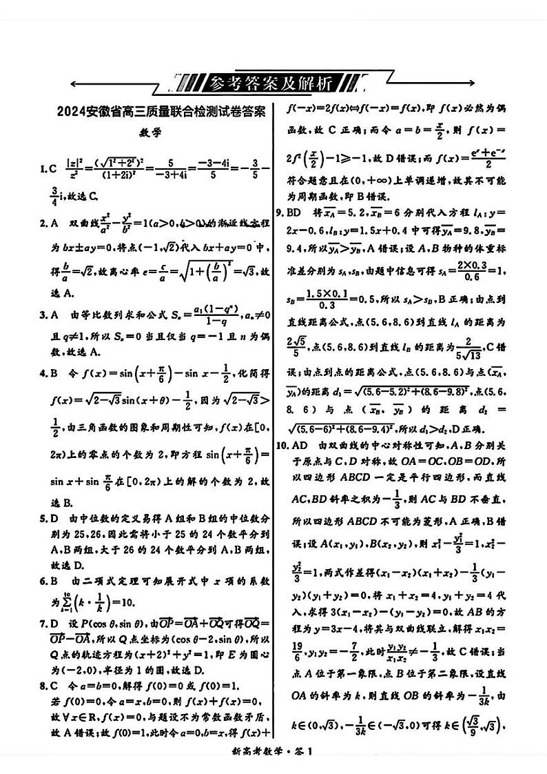 京师测评数学答案第1页