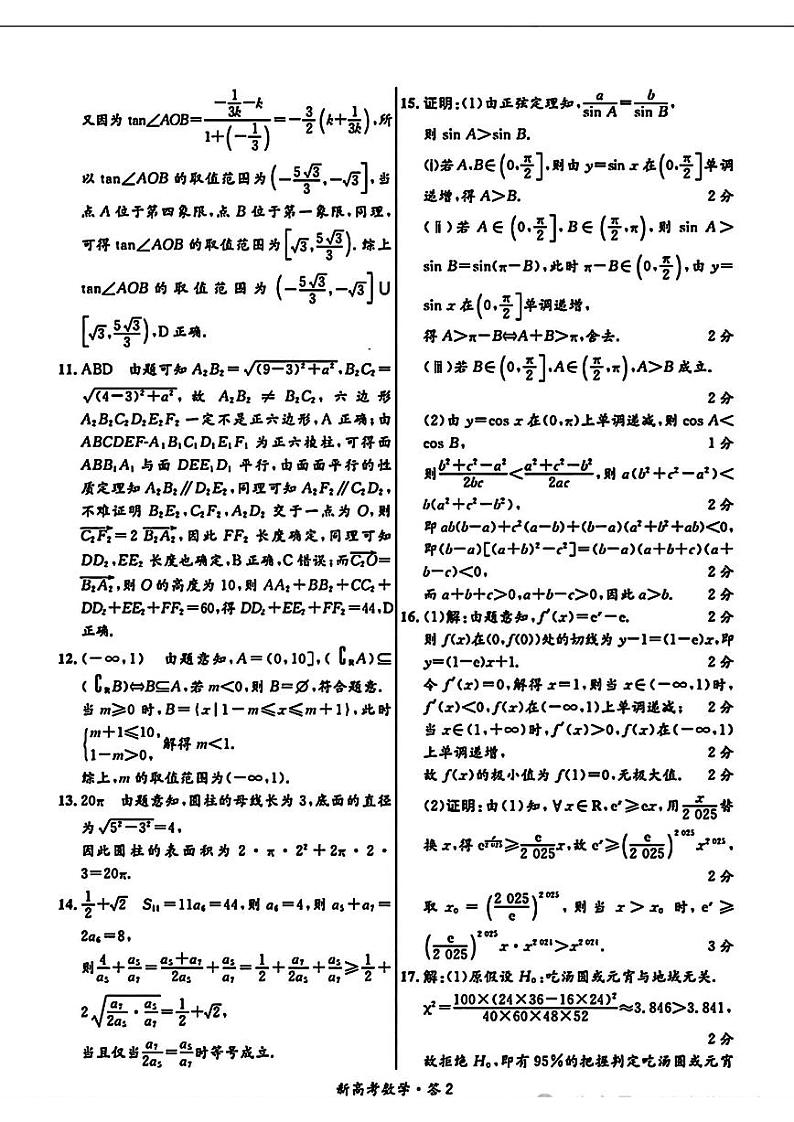 京师测评数学答案第2页