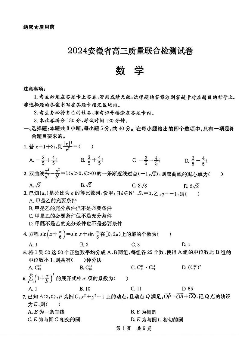 京师测评数学试卷第1页