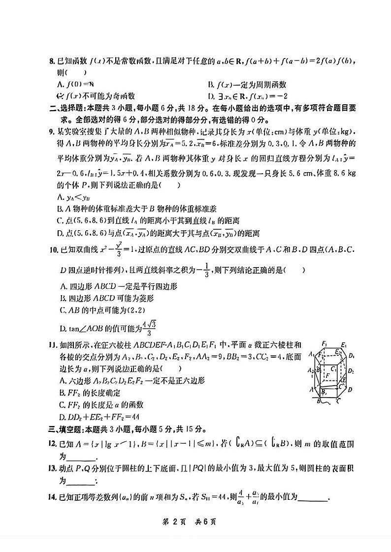 京师测评数学试卷第2页