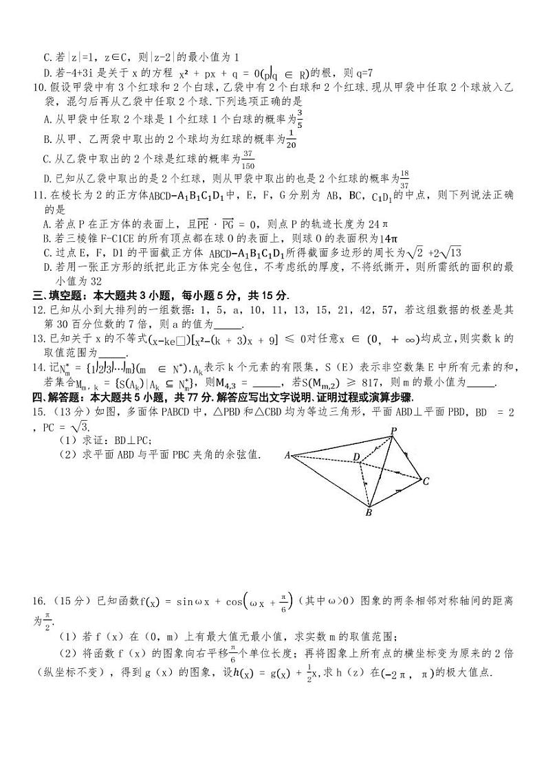 福建省三明市普通高中2024届高三毕业班高三下学期5月质量检测数学试题02