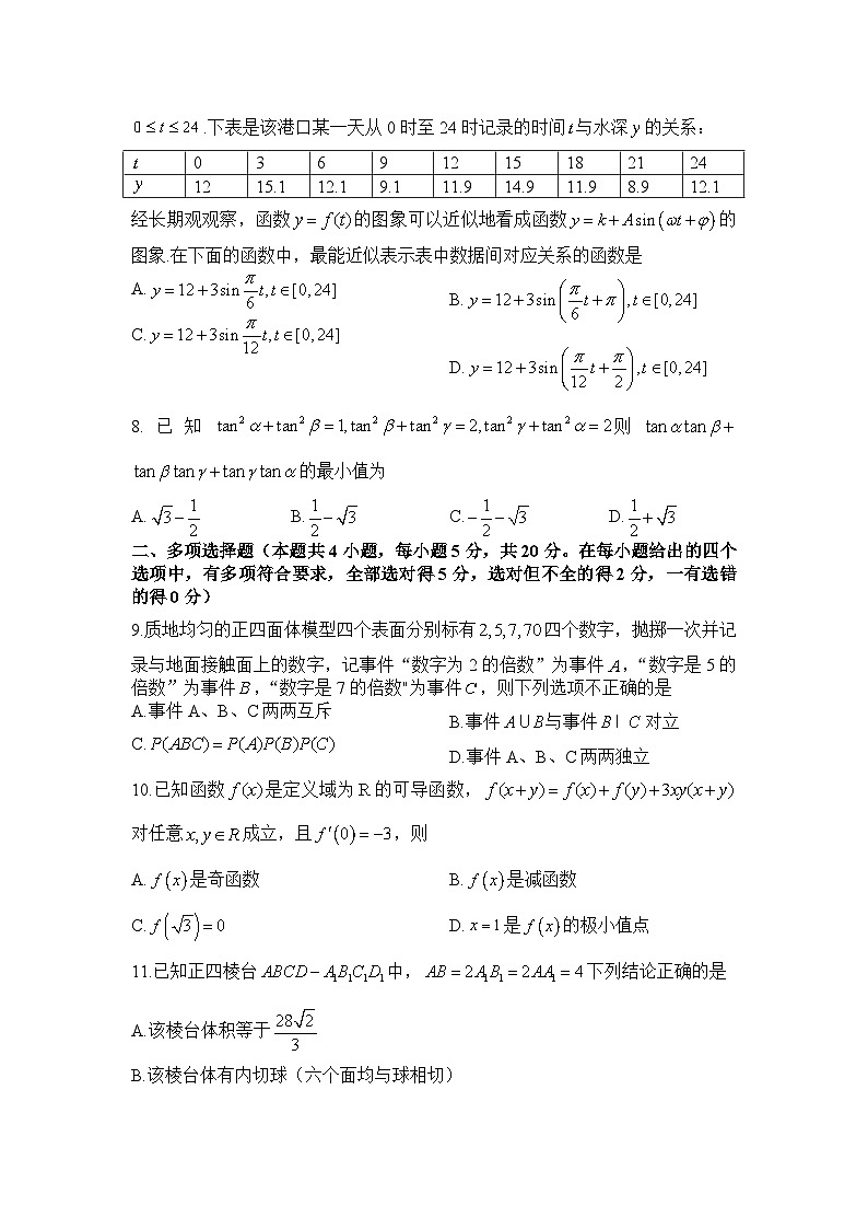 河南省信阳高级中学2023-2024学年高三二模测试（十九）数学试题及参考答案02