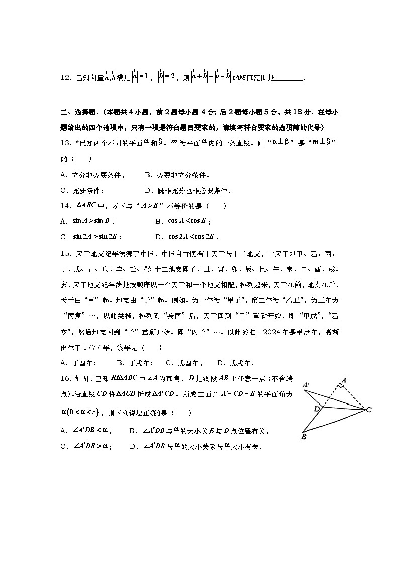 上海交通大学附属中学2023-2024学年高三下学期摸底考试数学试题及参考答案第2页