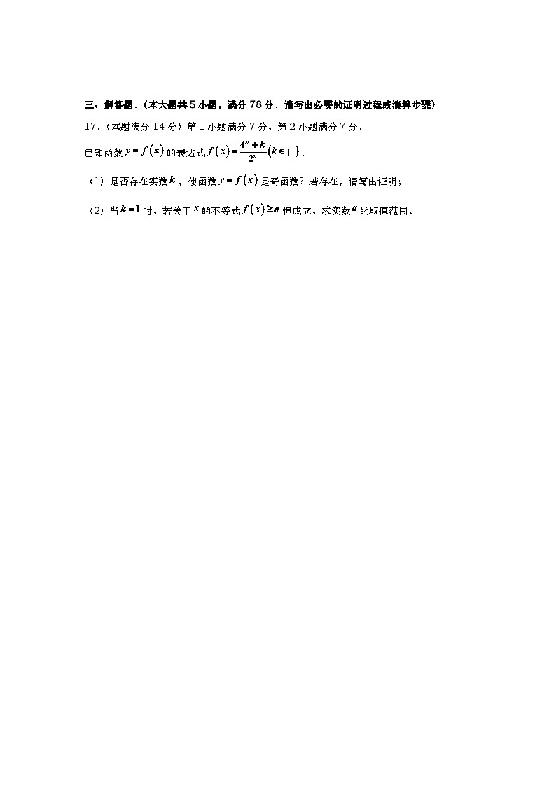 上海交通大学附属中学2023-2024学年高三下学期摸底考试数学试题及参考答案第3页