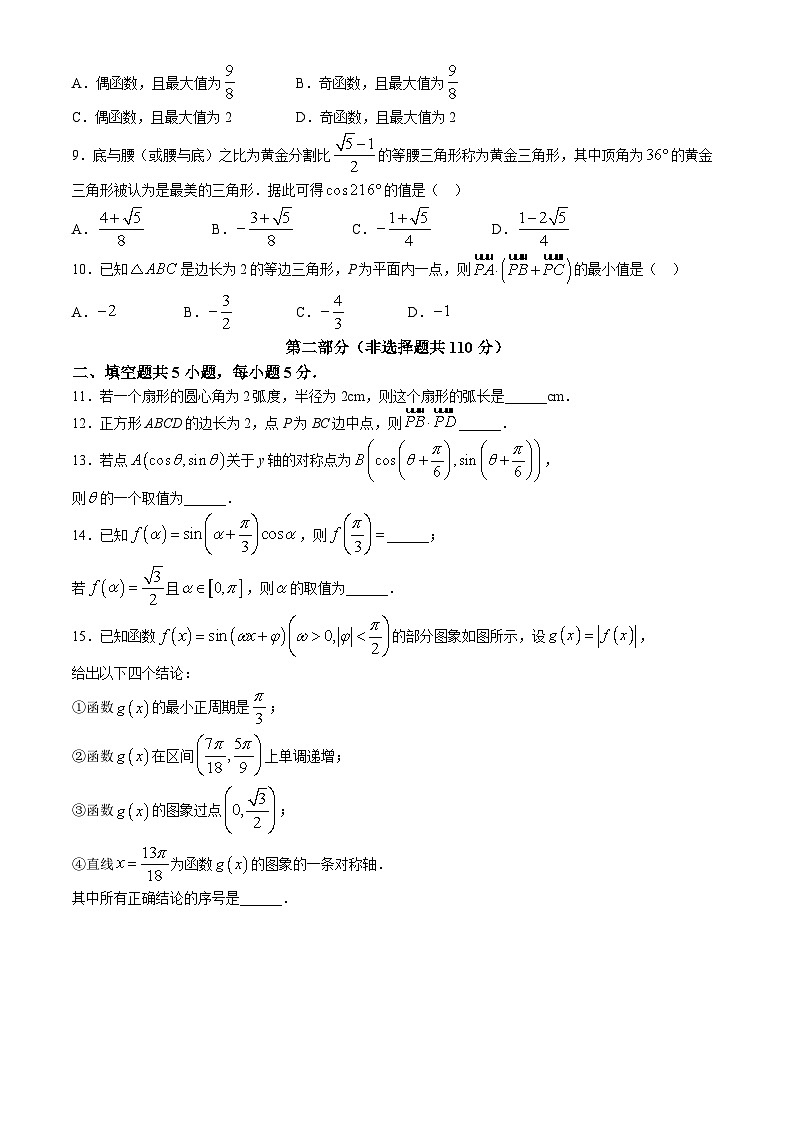 2024北京十四中高一（下）期中数学试题及答案第2页