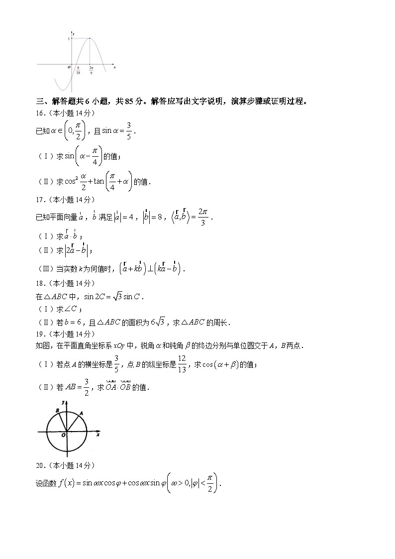 2024北京十四中高一（下）期中数学试题及答案第3页