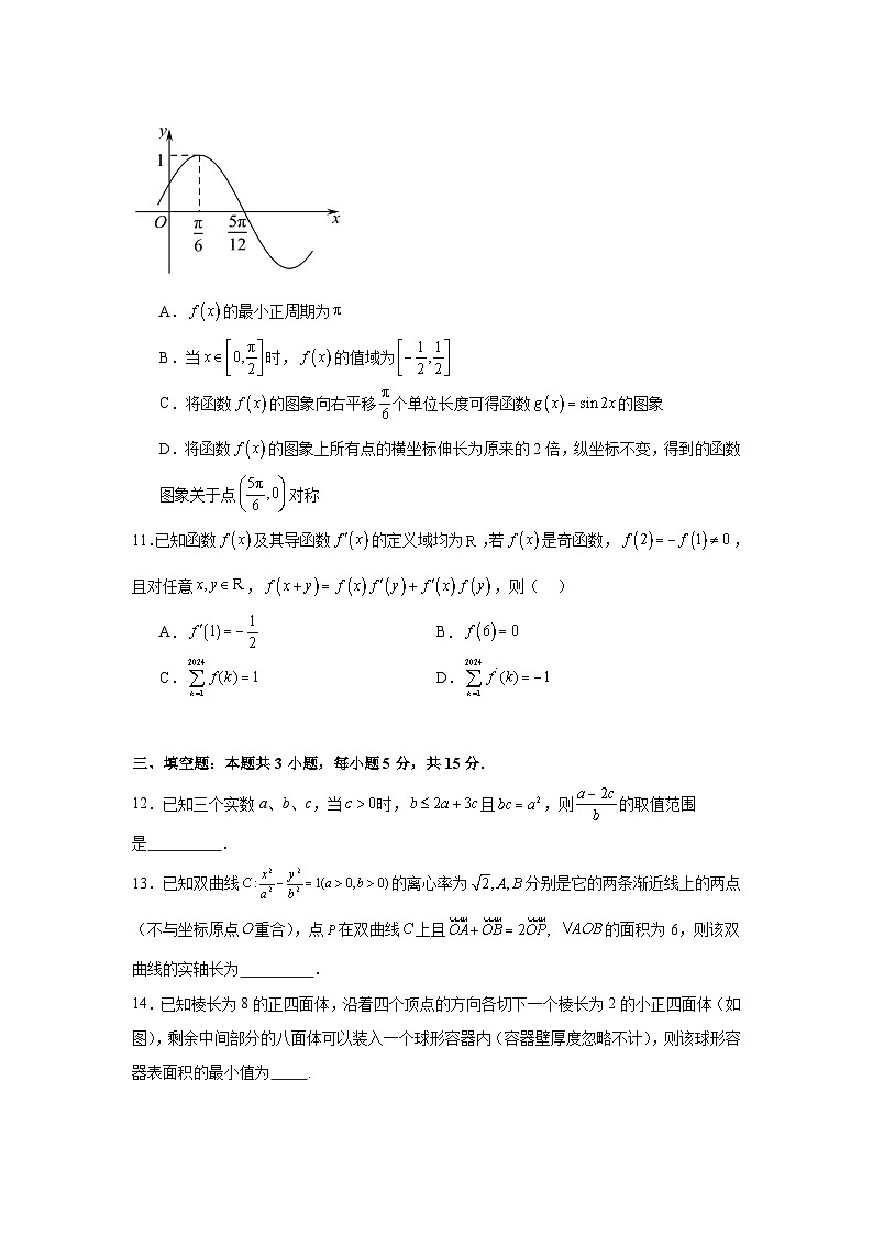 黑龙江省哈尔滨师范大学附属中学2024届高三第三次联合模拟考试数学试题03