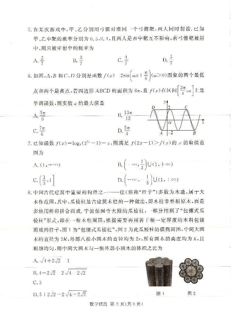 高三数学试卷（湘豫联考）第2页