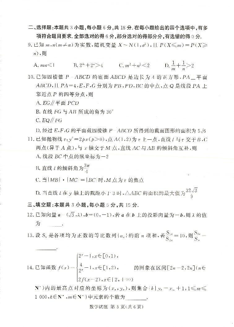 高三数学试卷（湘豫联考）第3页