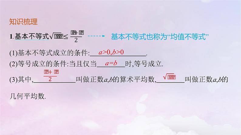 2025届高考数学一轮总复习第二章一元二次函数方程和不等式第二节基本不等式课件第5页