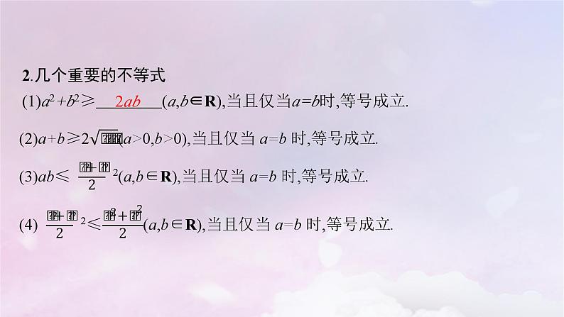 2025届高考数学一轮总复习第二章一元二次函数方程和不等式第二节基本不等式课件第6页