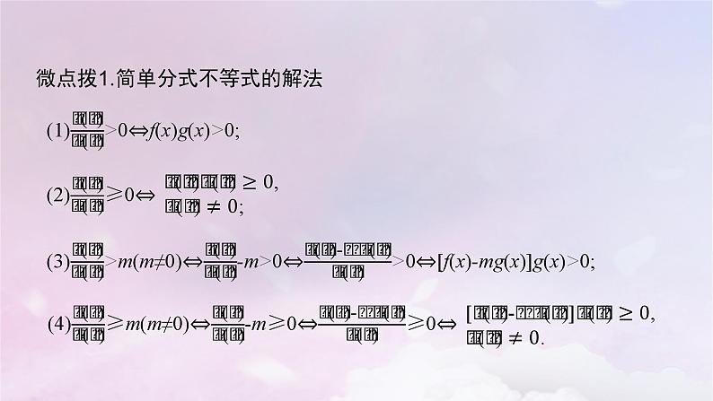 2025届高考数学一轮总复习第二章一元二次函数方程和不等式第三节二次函数与一元二次方程不等式课件第6页