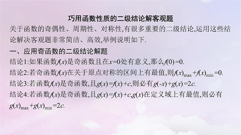 2025届高考数学一轮总复习第三章函数与基本初等函数指点迷津二课件第2页