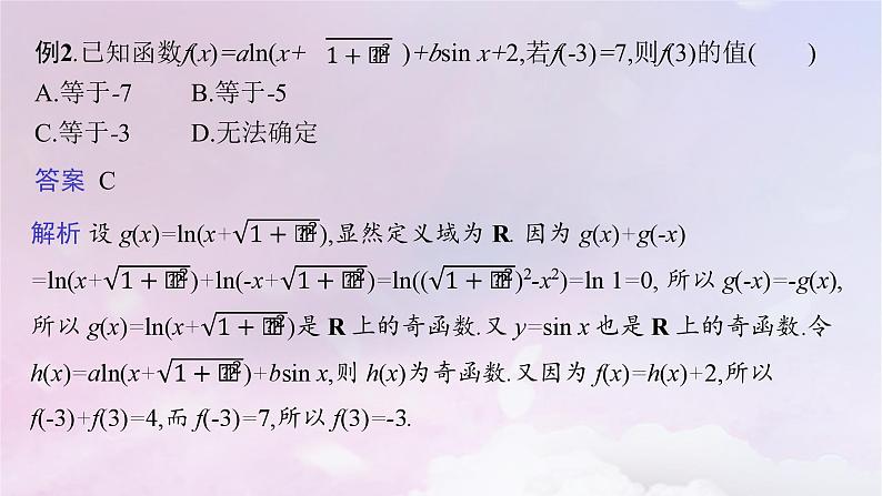 2025届高考数学一轮总复习第三章函数与基本初等函数指点迷津二课件第5页
