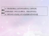 2025届高考数学一轮总复习第三章函数与基本初等函数第一节函数的概念及其表示课件