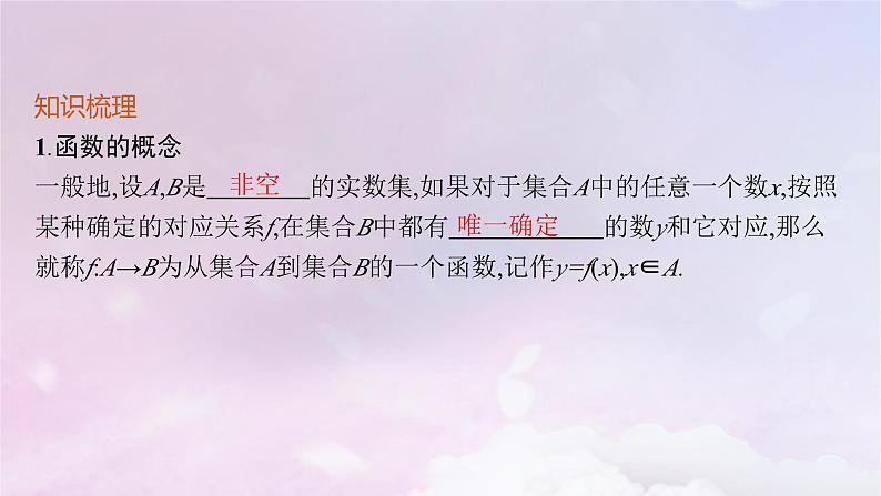 2025届高考数学一轮总复习第三章函数与基本初等函数第一节函数的概念及其表示课件第5页