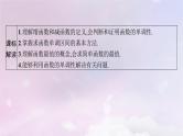 2025届高考数学一轮总复习第三章函数与基本初等函数第二节函数的单调性与最值课件