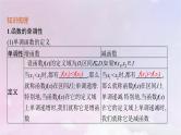 2025届高考数学一轮总复习第三章函数与基本初等函数第二节函数的单调性与最值课件