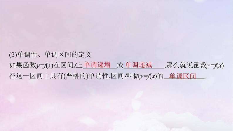 2025届高考数学一轮总复习第三章函数与基本初等函数第二节函数的单调性与最值课件第8页
