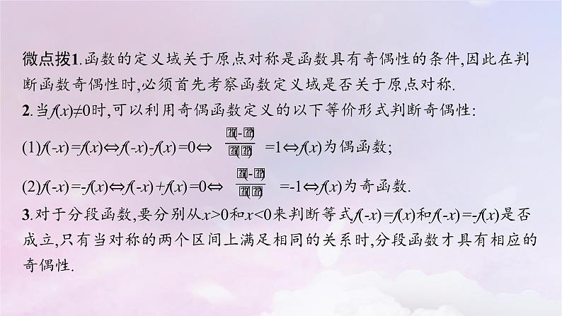 2025届高考数学一轮总复习第三章函数与基本初等函数第三节函数的奇偶性与周期性课件第6页