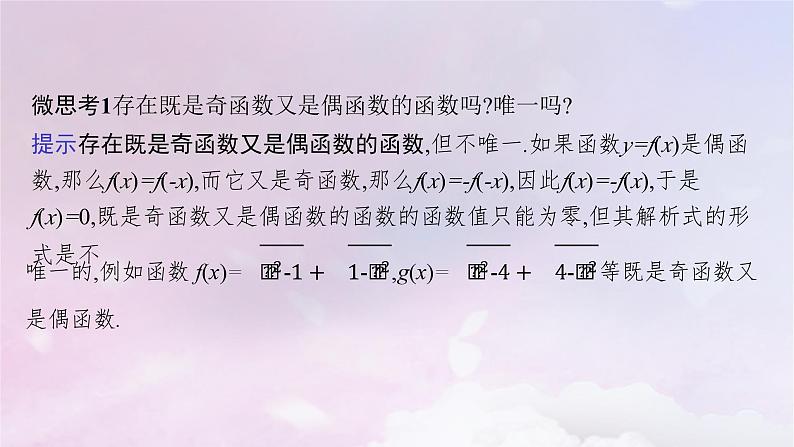 2025届高考数学一轮总复习第三章函数与基本初等函数第三节函数的奇偶性与周期性课件第7页