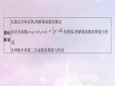 2025届高考数学一轮总复习第三章函数与基本初等函数第四节二次函数与幂函数课件